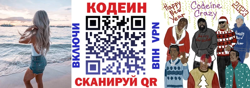 Codein напиток Lean (лин)  Арск 
